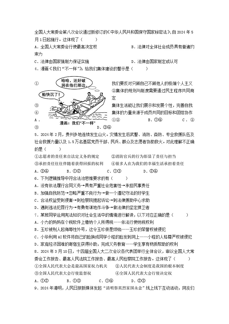 2024年辽宁省辽阳市第一中学第二次中考模拟道德与法治试卷02