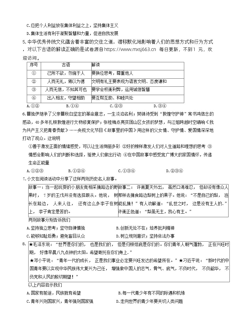 2024年山东省菏泽市鄄城县中考三模道德与法治试题02