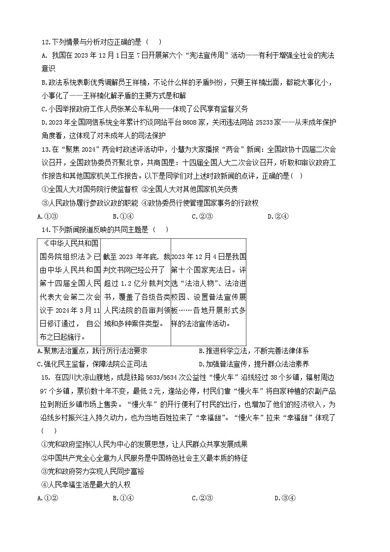 2024年山东省临沂市蒙阴县中考三模道德与法治试题03