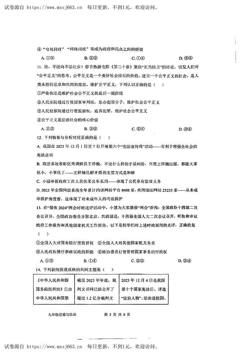 2024年山东省临沂市蒙阴县中考三模道德与法治试题03