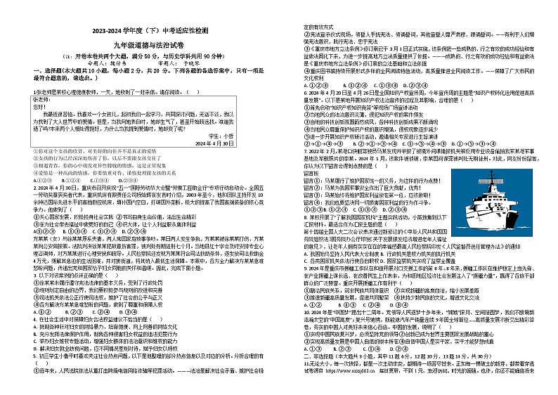 2024年重庆市开州区文峰教育集团中考模拟考试道德与法治试题01
