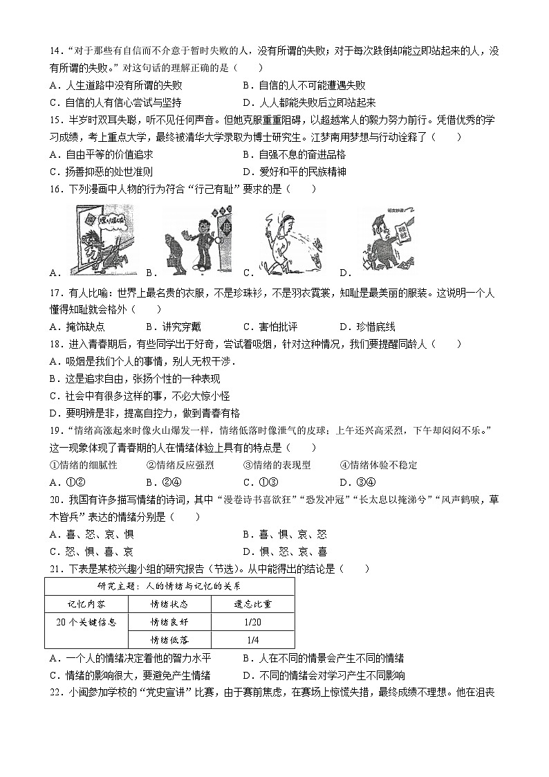 福建省福州屏东中学2023-2024学年七年级下学期期中道德与法治试题第3页