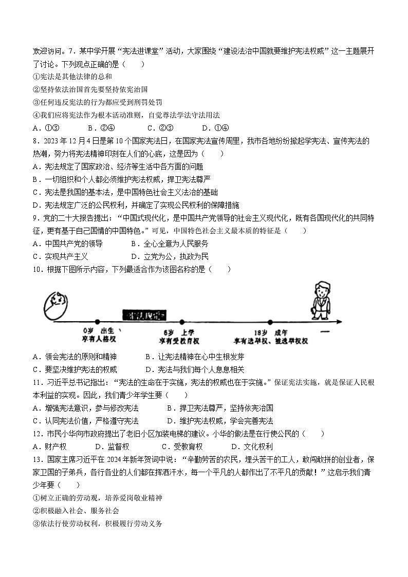 广东省惠州市华侨中学等七校2023-2024学年八年级下学期期中道德与法治试题(无答案)第2页