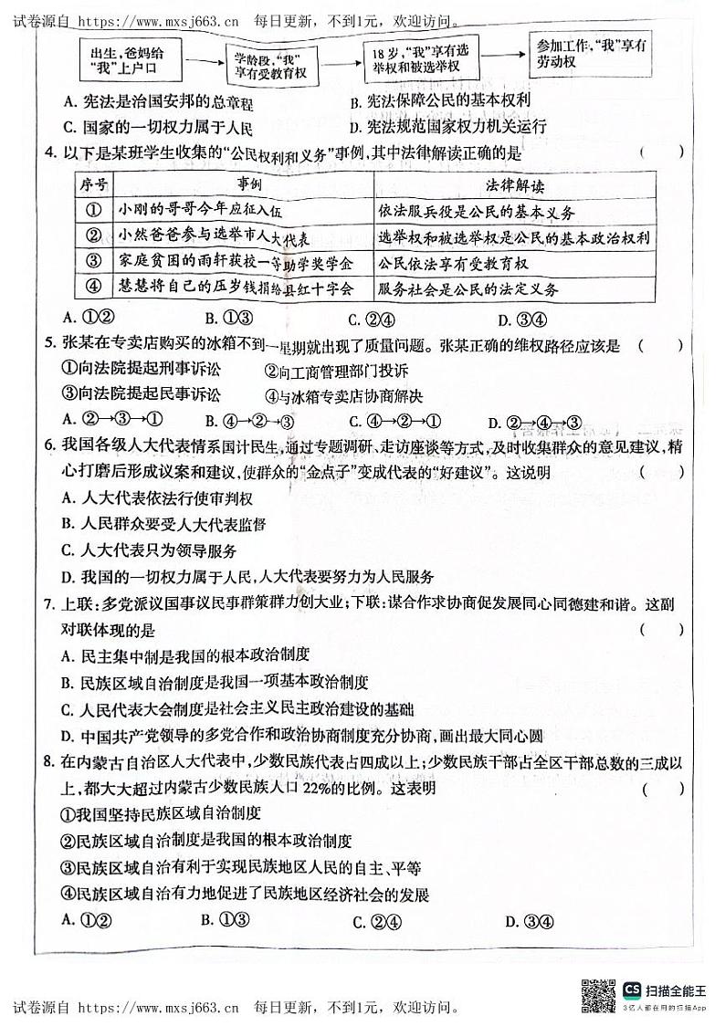 河北省沧州市献县2023-2024学年八年级下学期5月月考道德与法治试题第2页