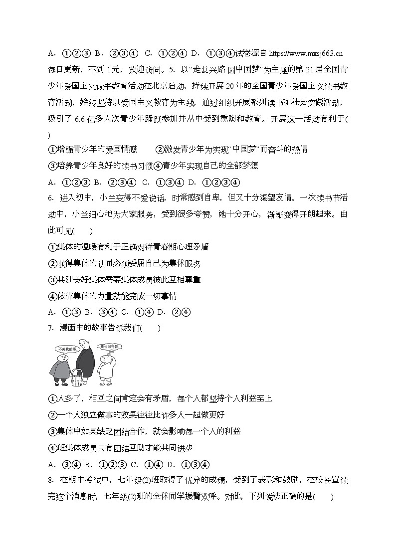 河南省南阳市内乡县王店镇第一初级中学2023-2024学年七年级下学期5月月考道德与法治试题02