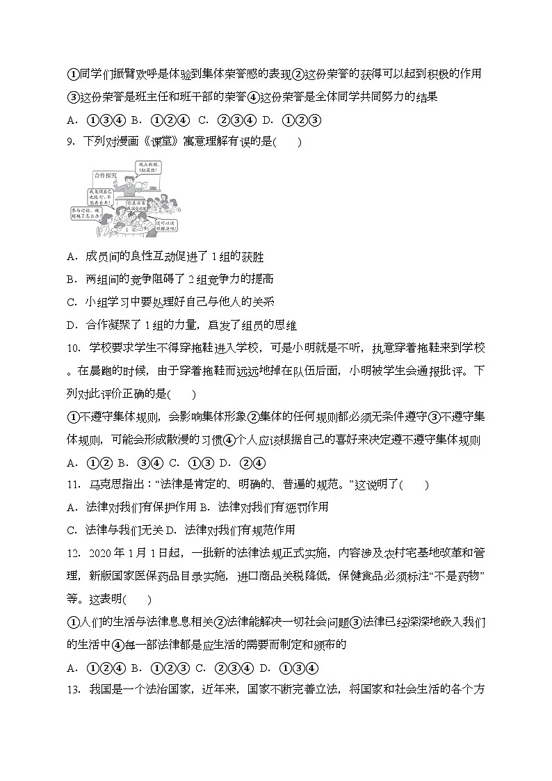 河南省南阳市内乡县王店镇第一初级中学2023-2024学年七年级下学期5月月考道德与法治试题03