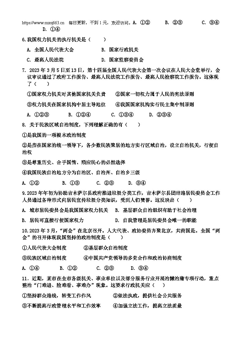 新疆吉木萨尔县第三中学2023-2024学年八年级下学期第三次月考道德与法治试题(1)02