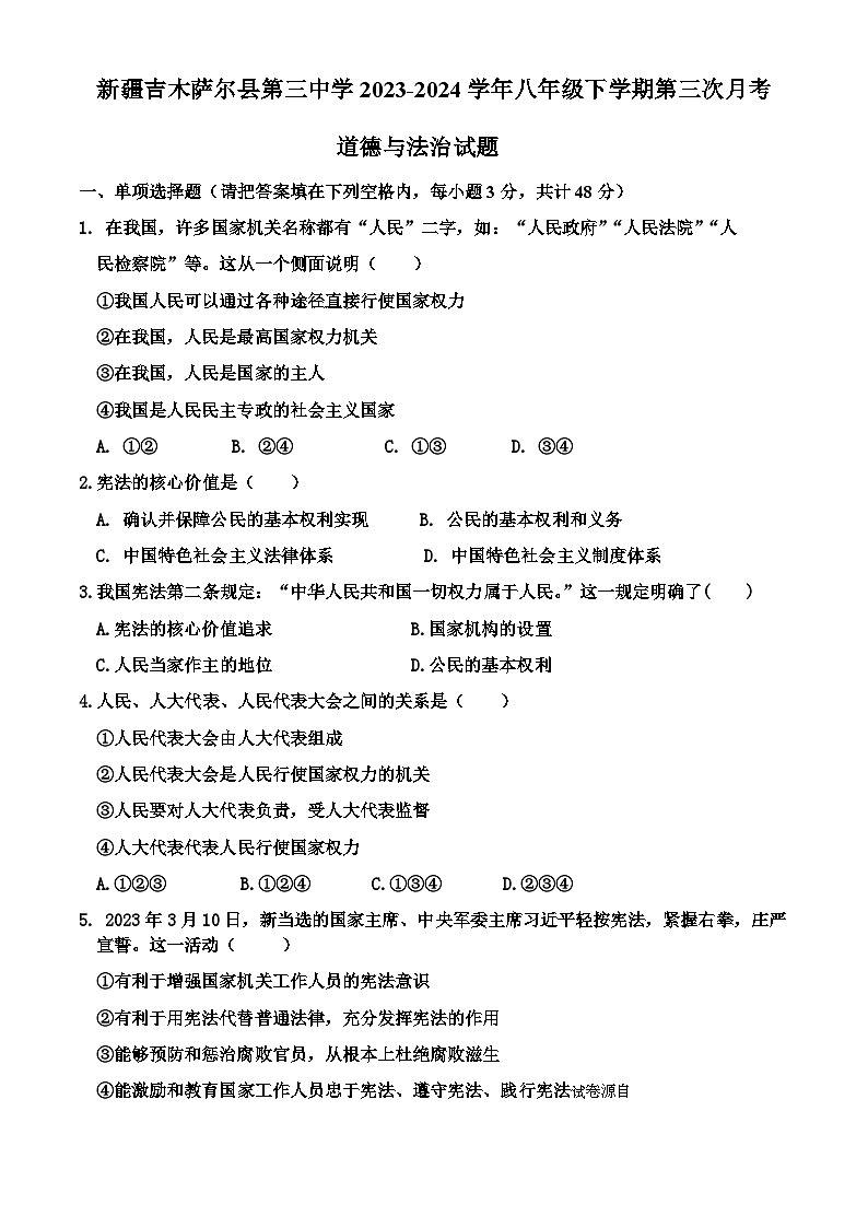 新疆吉木萨尔县第三中学2023-2024学年八年级下学期第三次月考道德与法治试题01