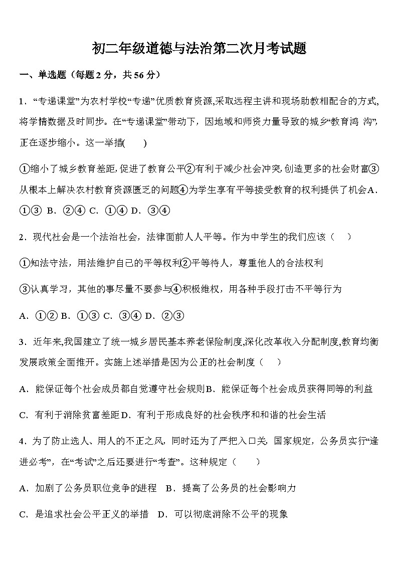 山东省德州市齐河县表白寺镇中学2023-2024学年八年级下学期第二次月考道德与法治试题第1页