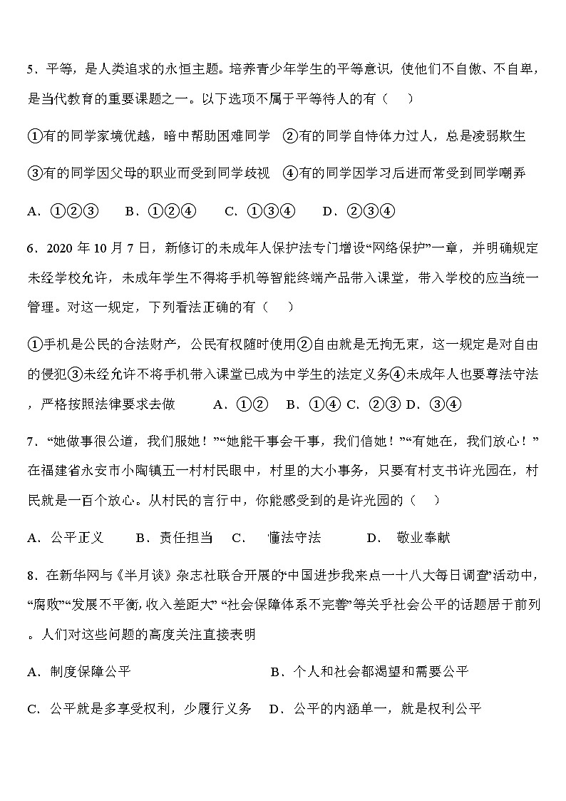 山东省德州市齐河县表白寺镇中学2023-2024学年八年级下学期第二次月考道德与法治试题第2页