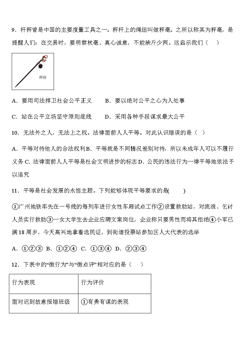山东省德州市齐河县表白寺镇中学2023-2024学年八年级下学期第二次月考道德与法治试题第3页