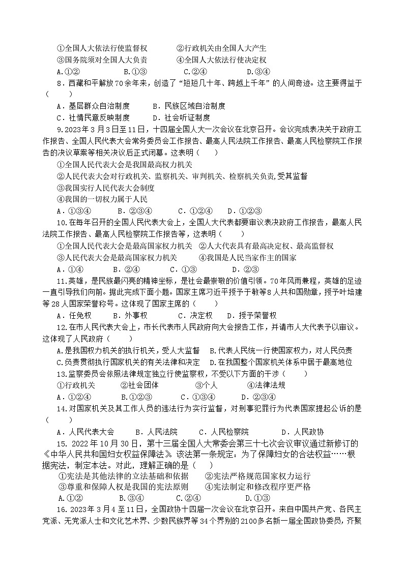 2024年5月八下道德与法治阶段性测试题第2页