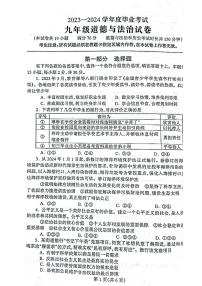 2024年辽宁省丹东市凤城市中考二模道德与法治试题