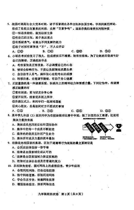 2024年天津市和平区中考三模道德与法治试卷02