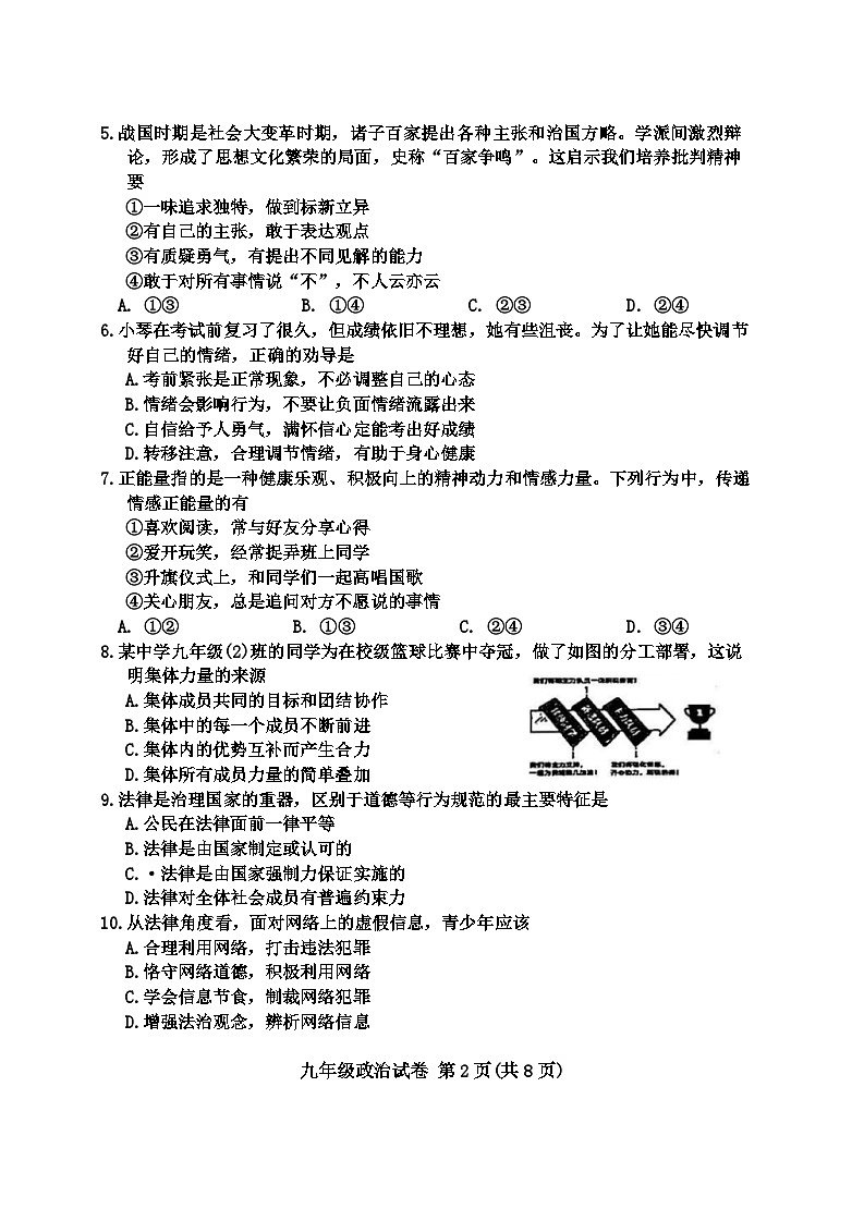 2024年天津市和平区中考三模道德与法治试卷第2页
