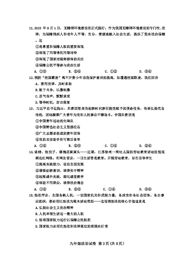 2024年天津市和平区中考三模道德与法治试卷第3页