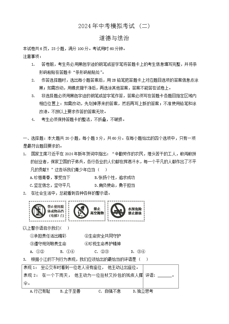 2024年广东省肇庆市高要区中考二模道德与法治试题01