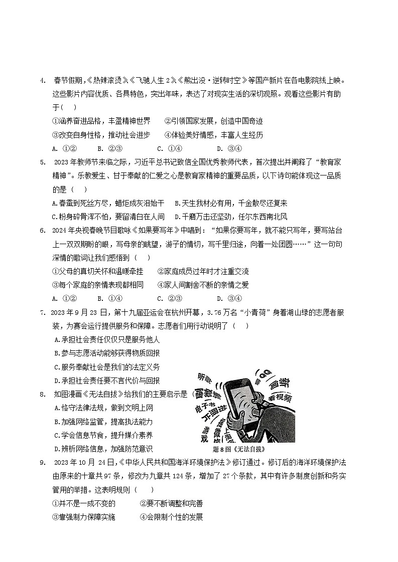 2024年广东省肇庆市高要区中考二模道德与法治试题02