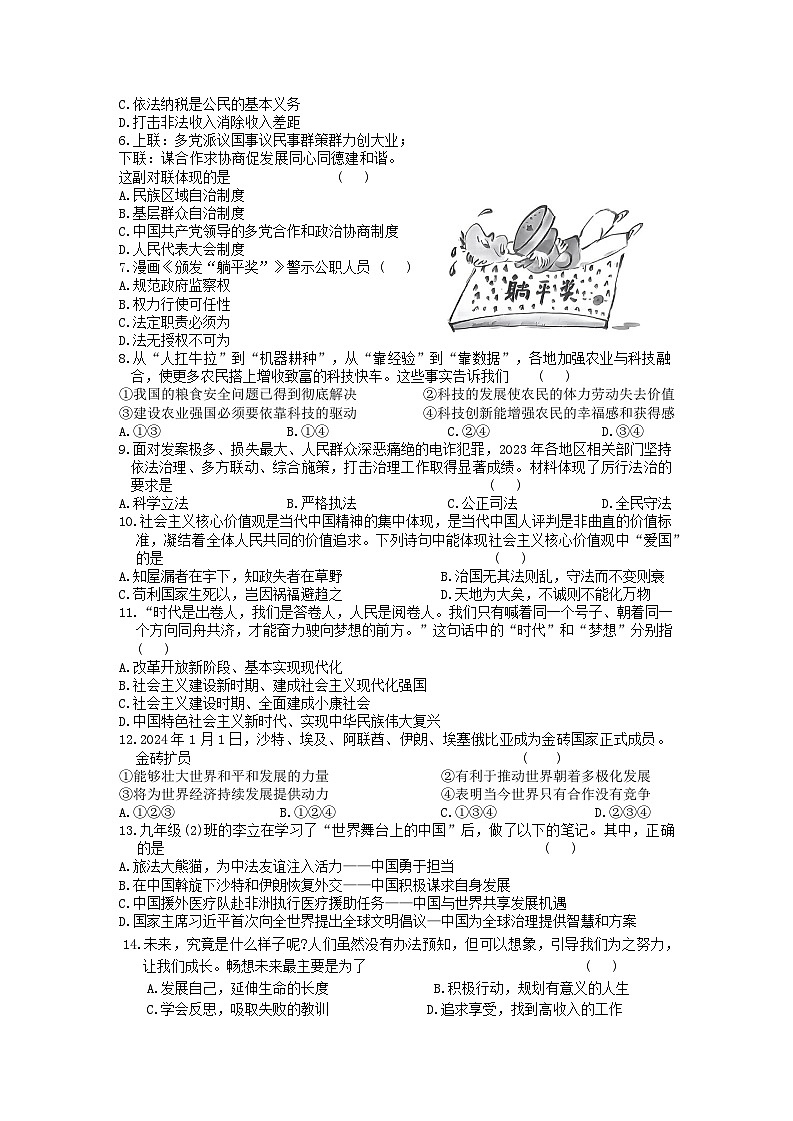 2024年贵州省黔东南州中考导向权威预测模拟九年级道德与法治试卷及答案（三）+02