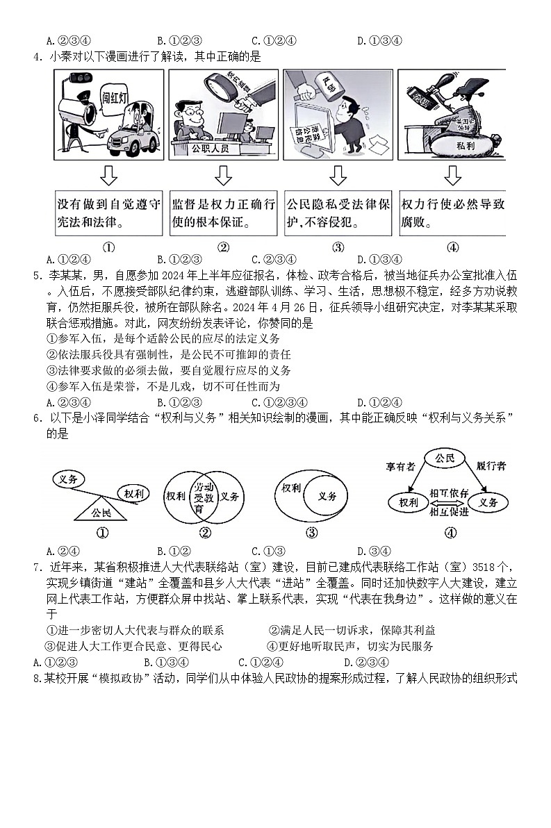 陕西省咸阳市实验中学2023-2024学年八年级下学期阶段性测试道德与法治试卷（三）（含答案）第2页