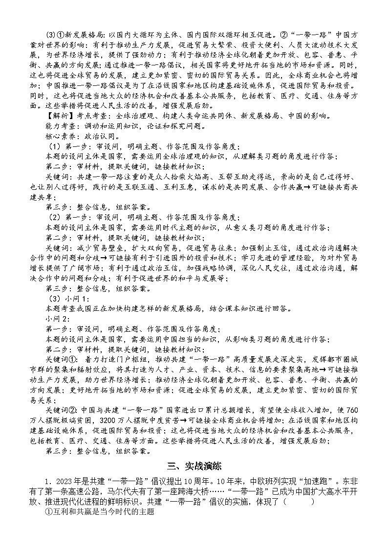 初中道德与法治2024届中考热点押题讲解练习（一带一路10周年）第2页