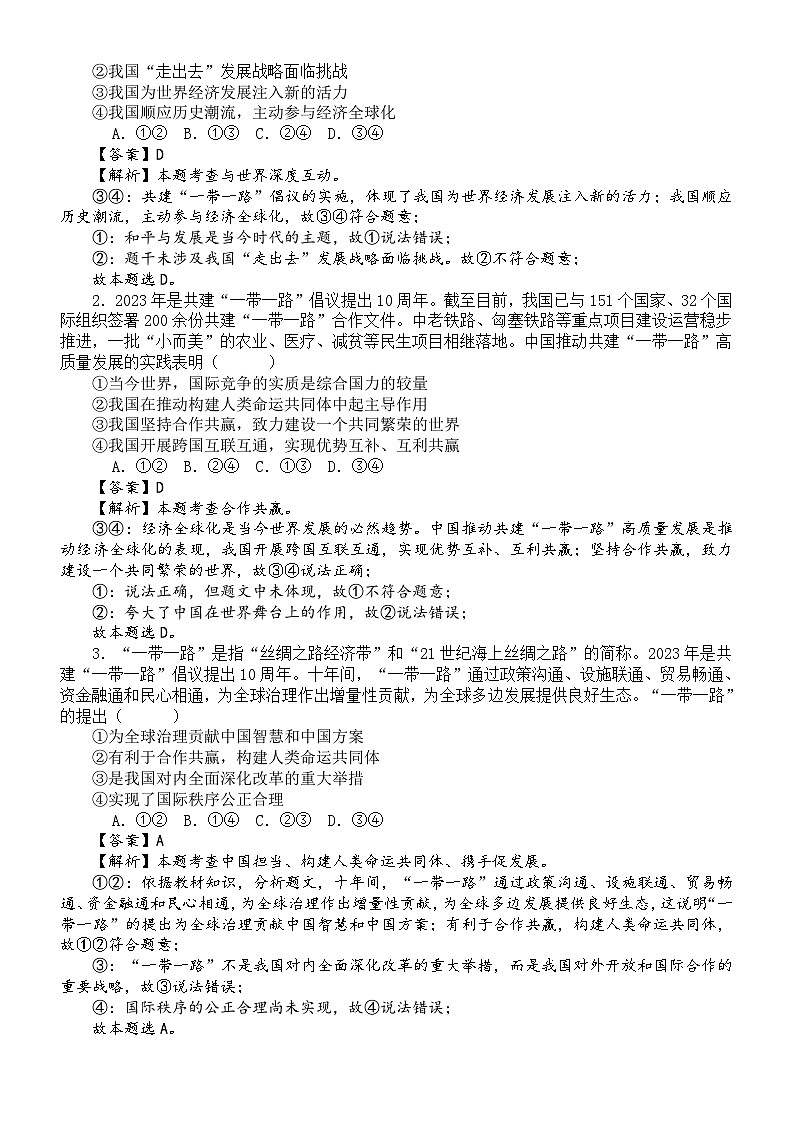 初中道德与法治2024届中考热点押题讲解练习（一带一路10周年）第3页