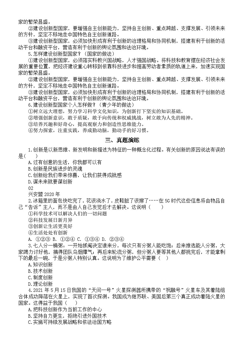 初中道德与法治2024届中考热点新质生产力讲解练习第2页
