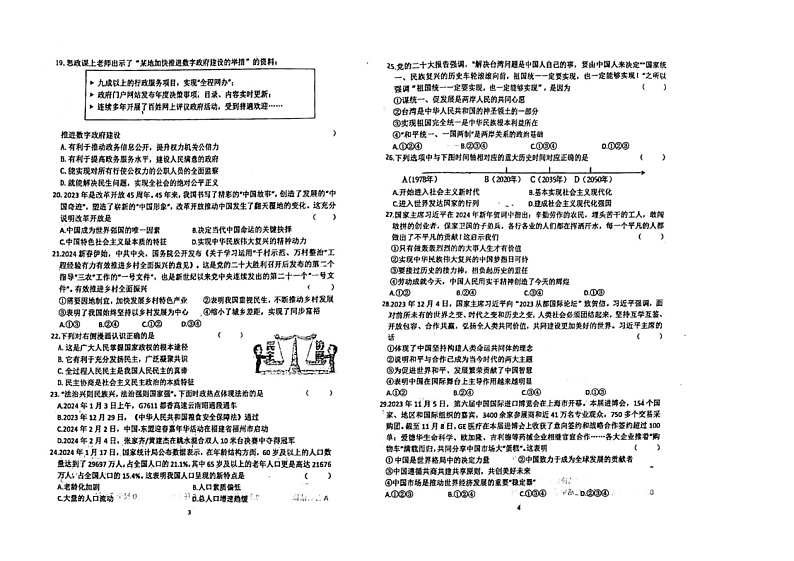 2024年黑龙江省佳木斯市中考三模道德与法治试题02