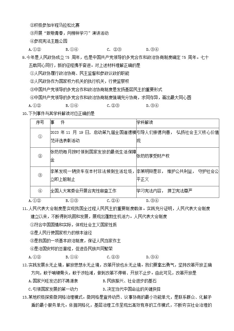 2024年北京市平谷区中考二模道德与法治试卷03