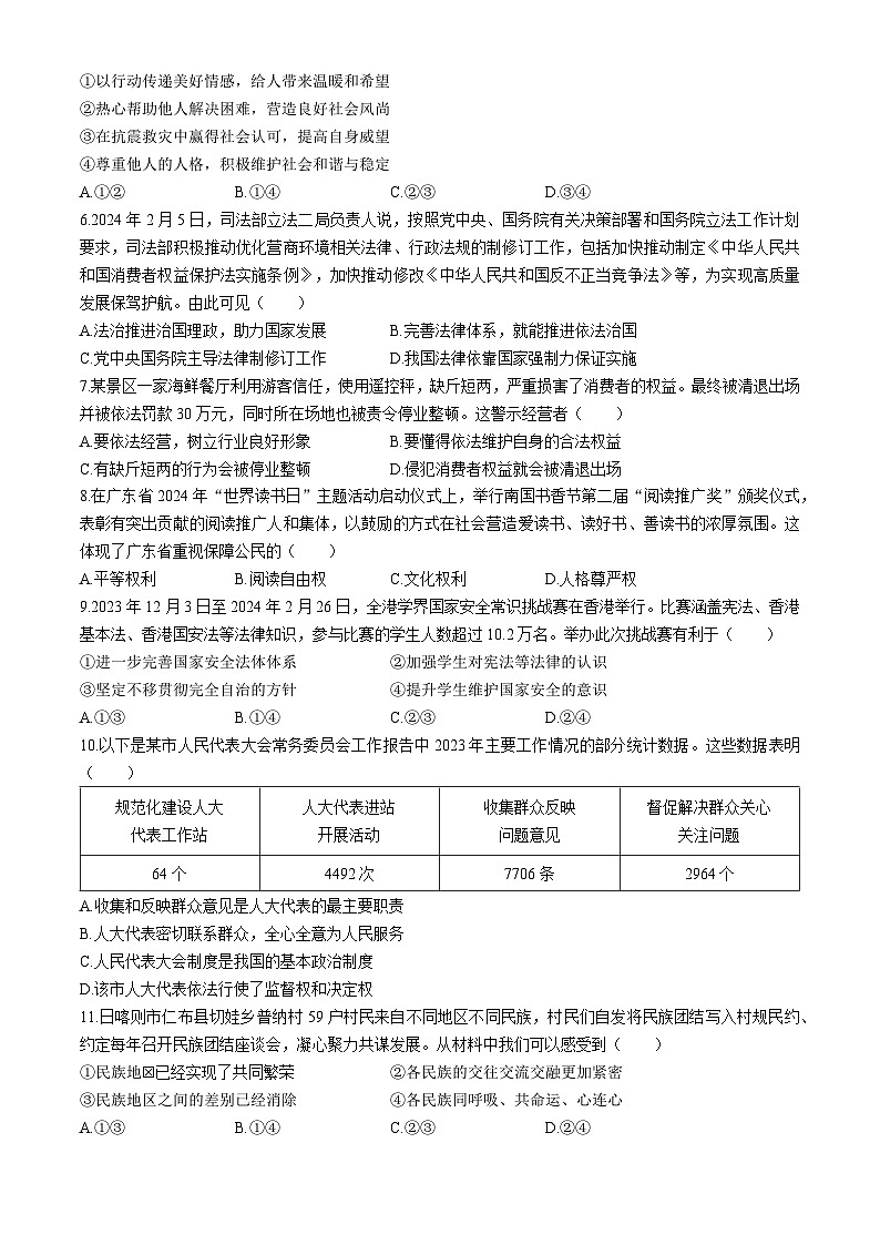 2024年广东省肇庆市四会市中考二模道德与法治试题(无答案)第2页