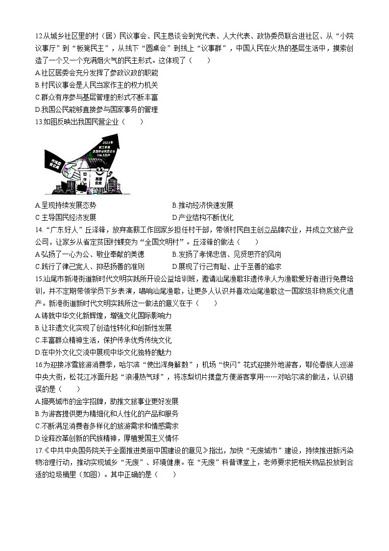 2024年广东省肇庆市四会市中考二模道德与法治试题(无答案)第3页