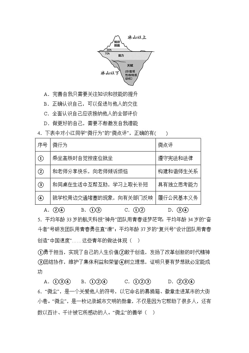 2024年湖南省益阳市大通湖管理区三校联考中考二模道德与法治试题02