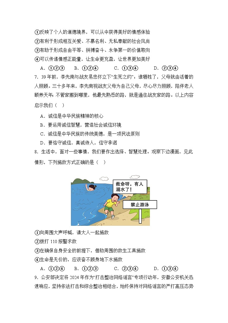 2024年湖南省益阳市大通湖管理区三校联考中考二模道德与法治试题03
