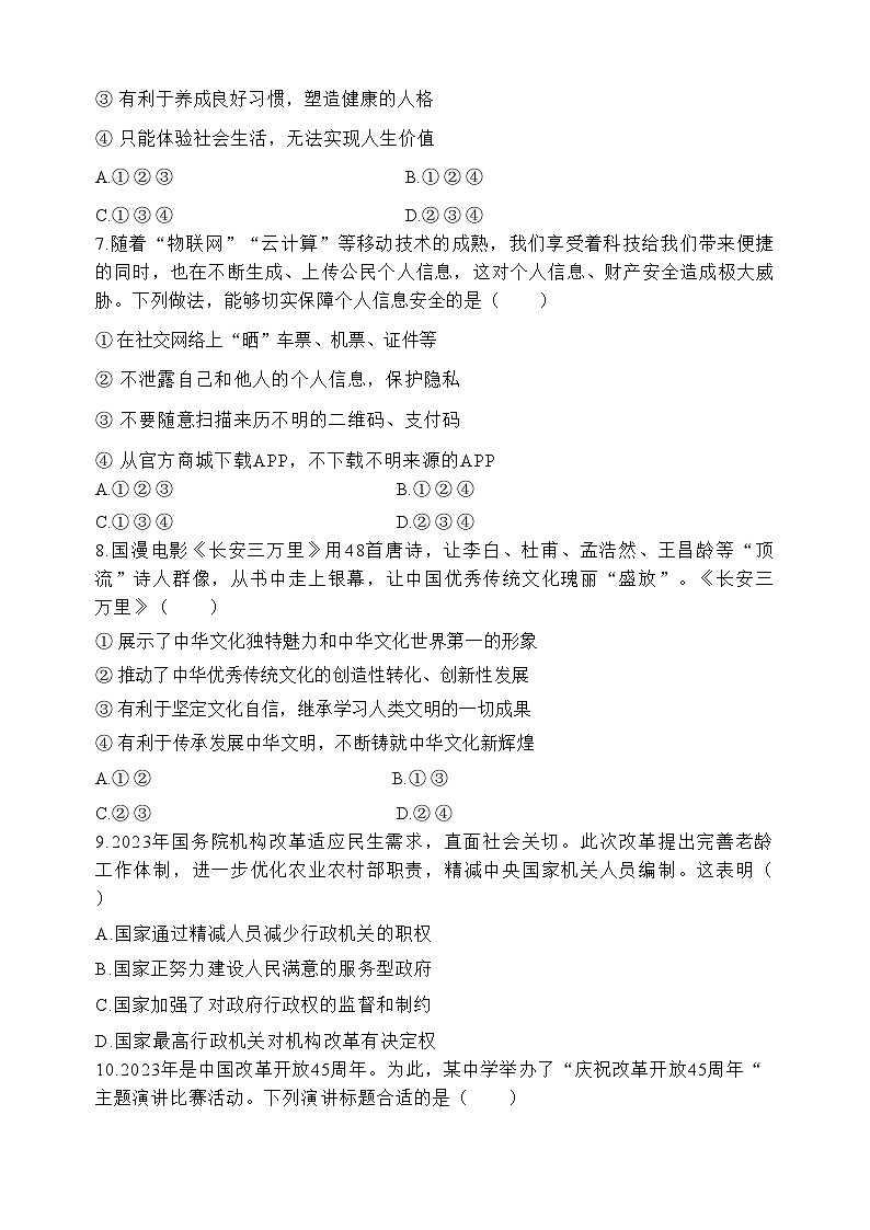 2024年四川省达州市渠县中学中考适应性考试道德与法治试题第2页