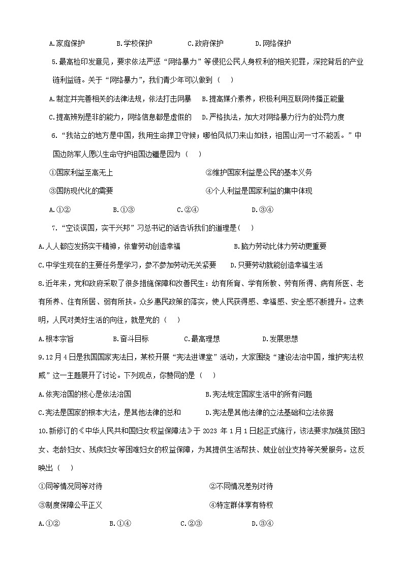 2024年西藏自治区日喀则市昂仁县中考二模道德与法治试题第2页