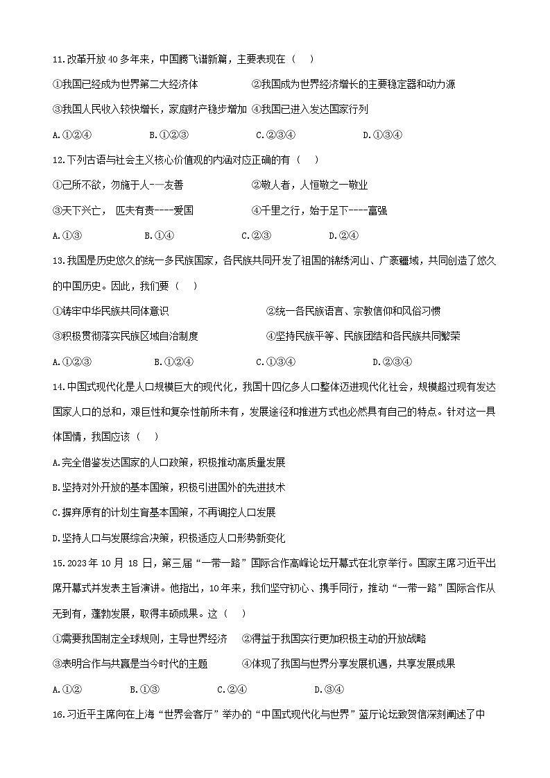 2024年西藏自治区日喀则市昂仁县中考二模道德与法治试题第3页