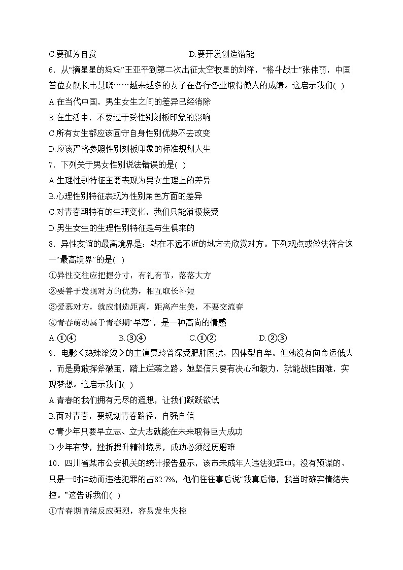 广东省佛山市2023-2024学年七年级下学期期中考试道德与法治试卷(含答案)第2页