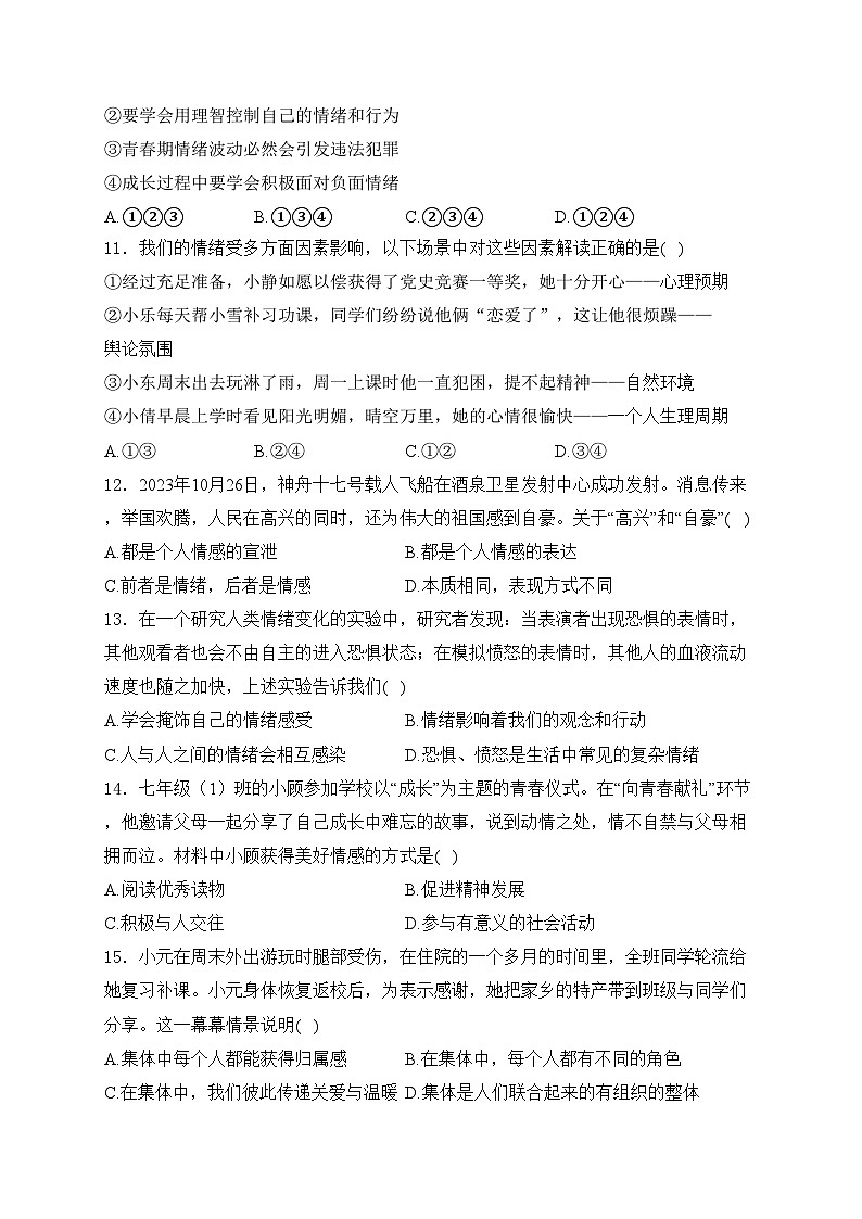 广东省佛山市2023-2024学年七年级下学期期中考试道德与法治试卷(含答案)第3页