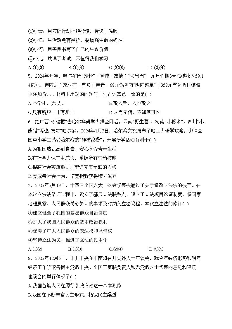 广东省阳春市2024年中考一模道德与法治试卷(含答案)02