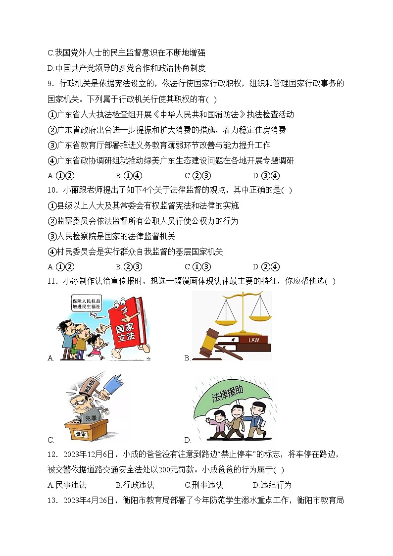 广东省阳春市2024年中考一模道德与法治试卷(含答案)03