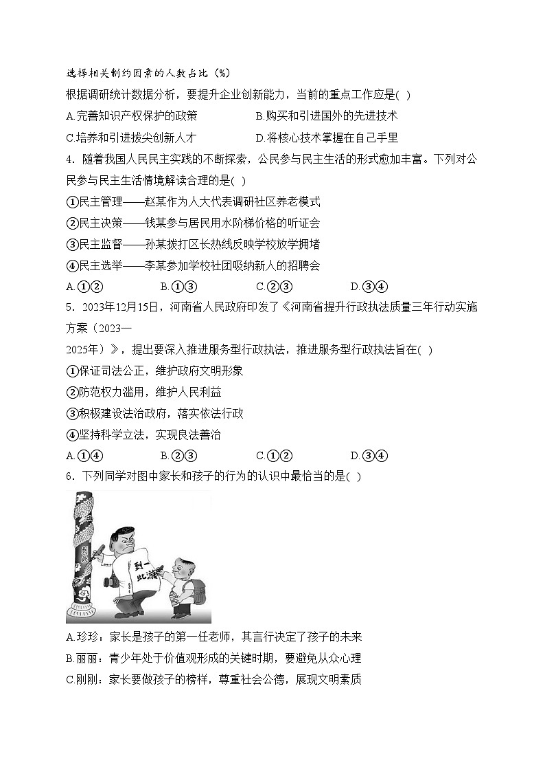河南省十二县一区2024届九年级下学期中考一模道德与法治试卷(含答案)第2页