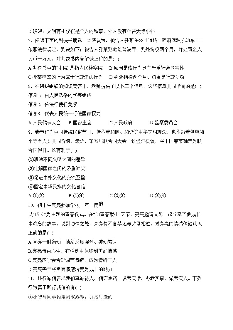 河南省十二县一区2024届九年级下学期中考一模道德与法治试卷(含答案)第3页