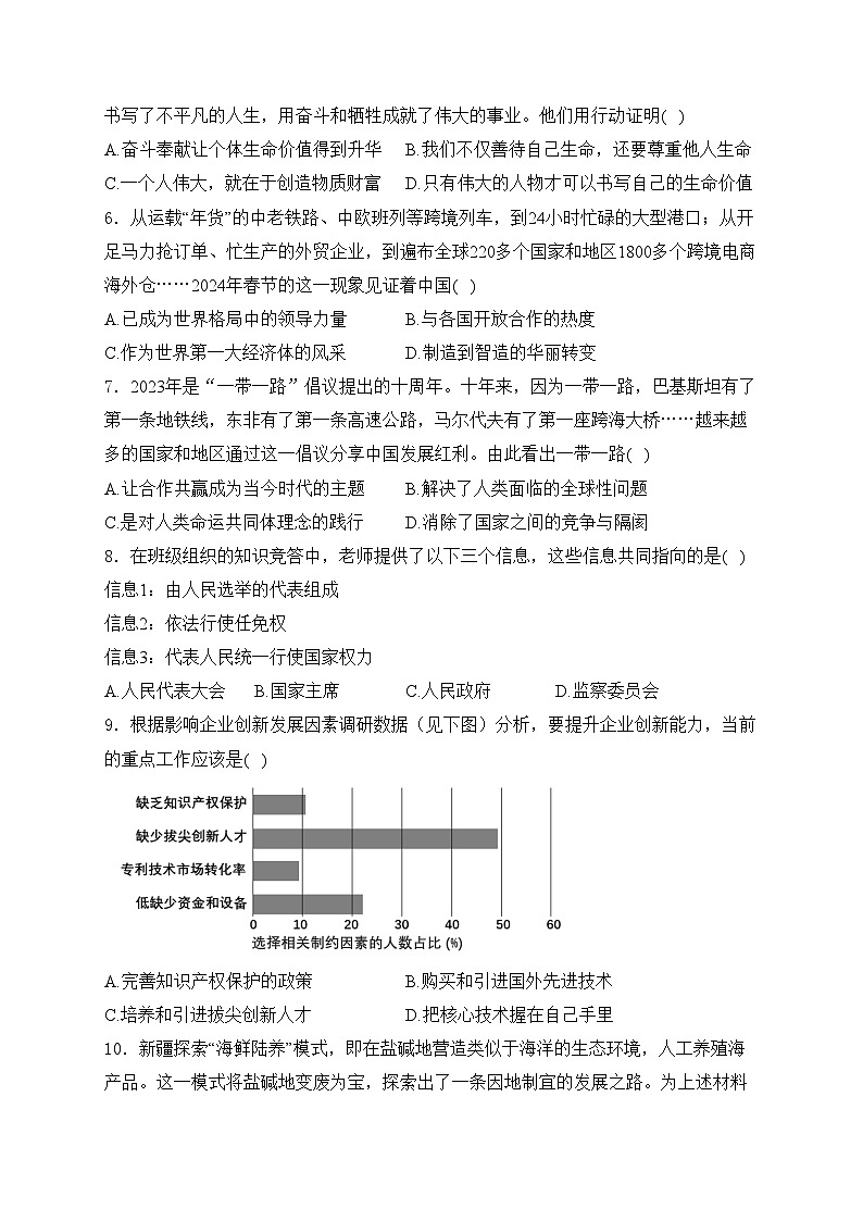 吉林省长春市十校2024届中考二模道德与法治试卷(含答案)02