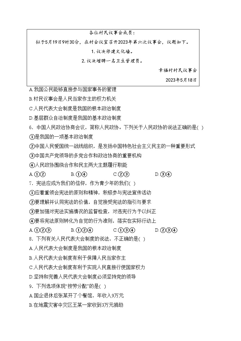 辽宁省东北育才学校等五校2023-2024学年八年级下学期期中道德与法治试卷(含答案)第2页