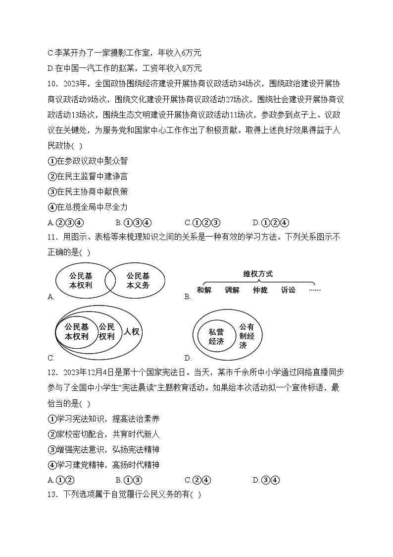辽宁省东北育才学校等五校2023-2024学年八年级下学期期中道德与法治试卷(含答案)第3页