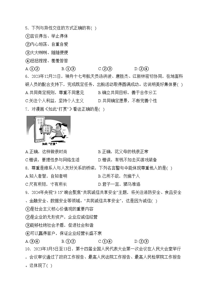 辽宁省铁岭市调兵山市2024届中考二模道德与法治试卷(含答案)02