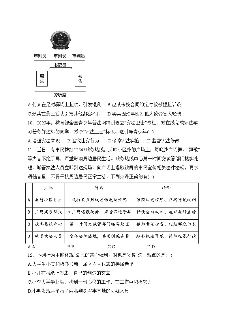 山西省晋中市太谷区2023-2024学年八年级下学期期中道德与法治试卷(含答案)03