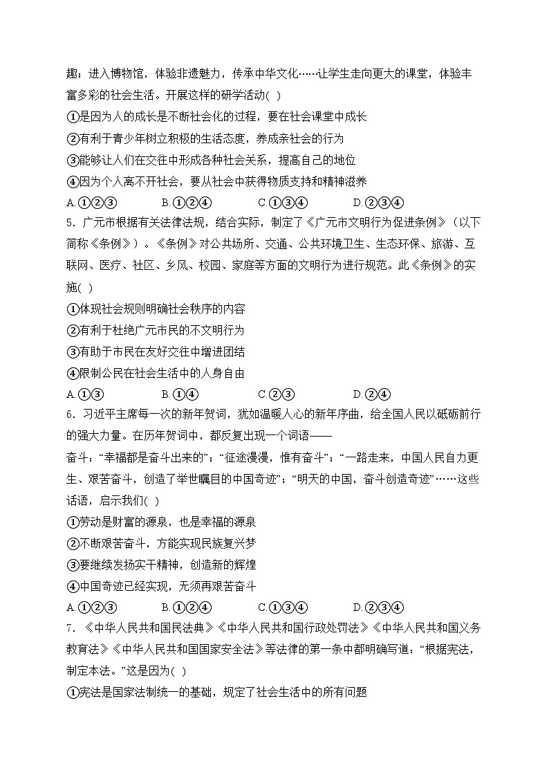 四川省广元市苍溪县2024年中考二模道德与法治试卷(含答案)02