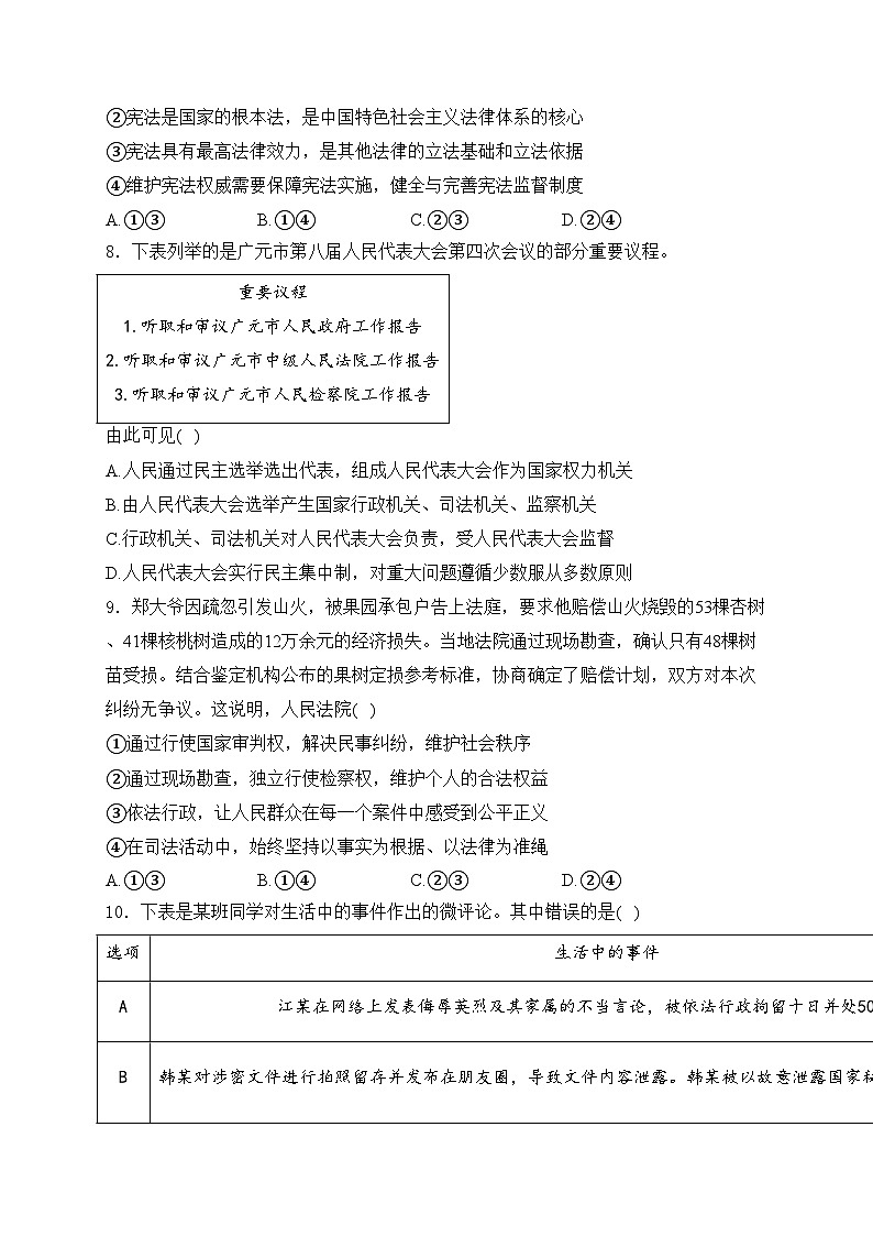 四川省广元市苍溪县2024年中考二模道德与法治试卷(含答案)03