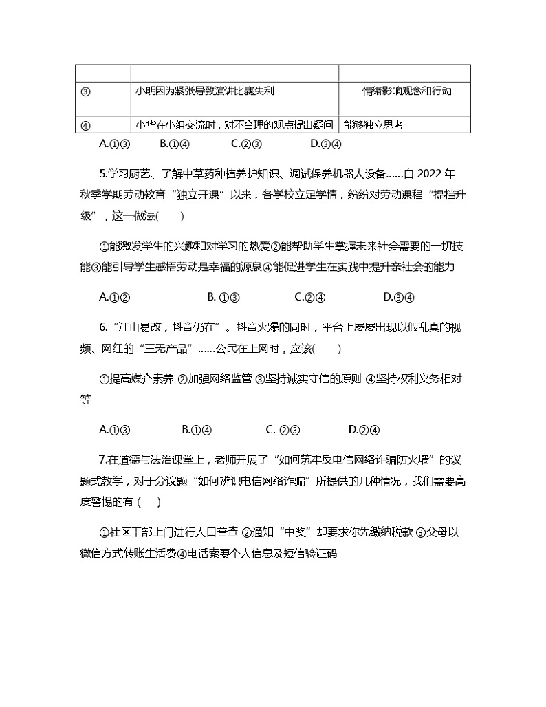 2024年绵阳外国语学校中考道德与法治模拟试题第2页
